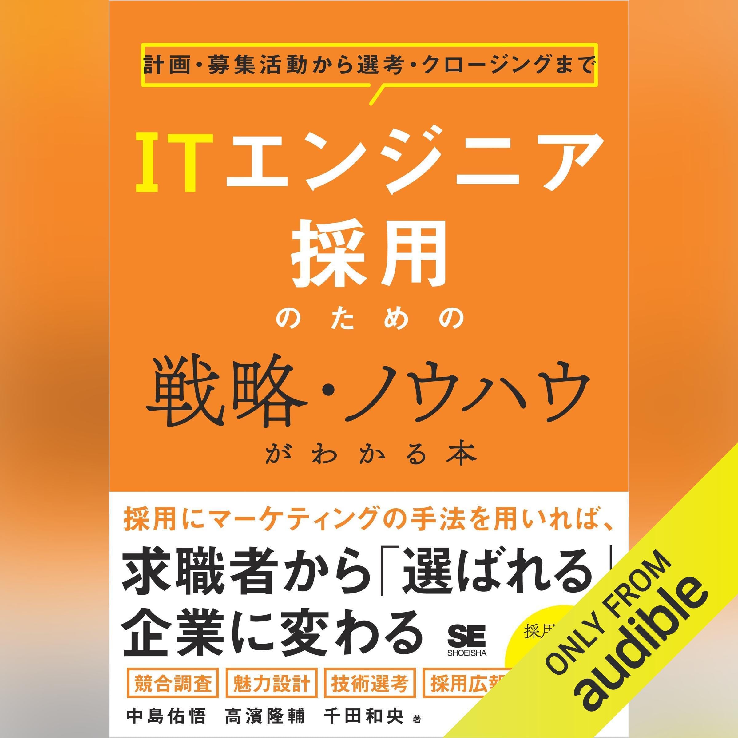 [希少:初版本] 採用と人事測定 : 人材選抜の科学 99%の会社が知らない「超・デジタル採用術」 オンラインでも応募